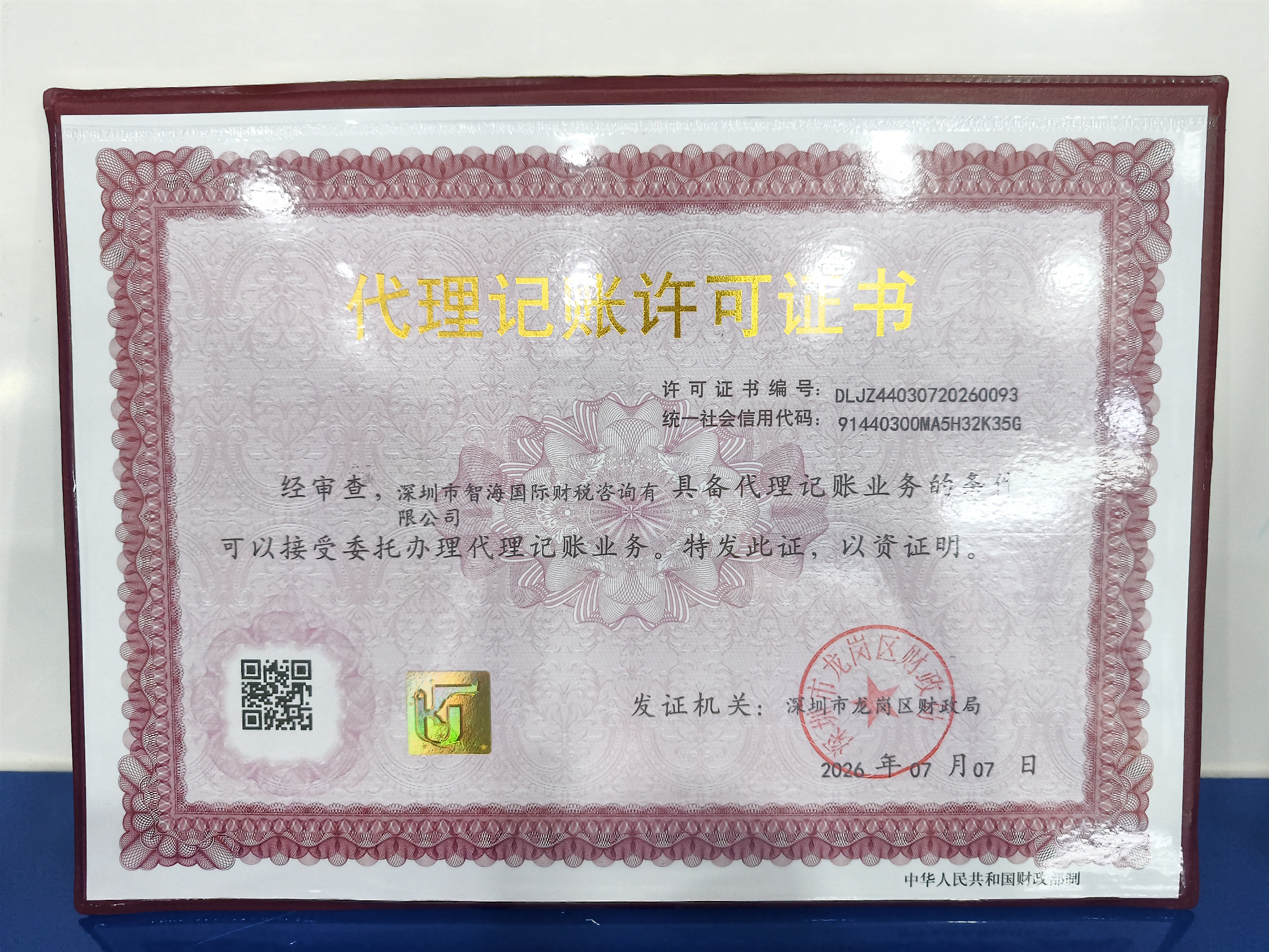 汕头香港公司开户